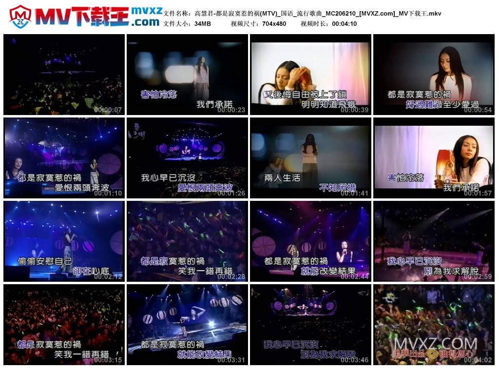 高慧君-都是寂寞惹的祸(MTV)_国语_流行歌曲_MC206210